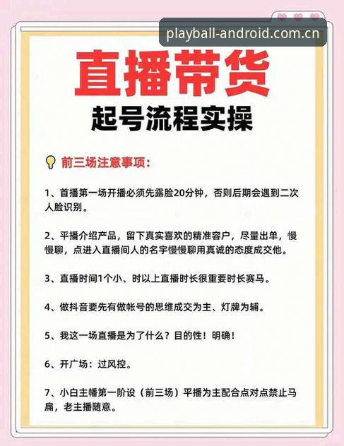 WANQIU移动端 WANQIU移动端新手使用指南:从下载到畅享直播的完整攻略